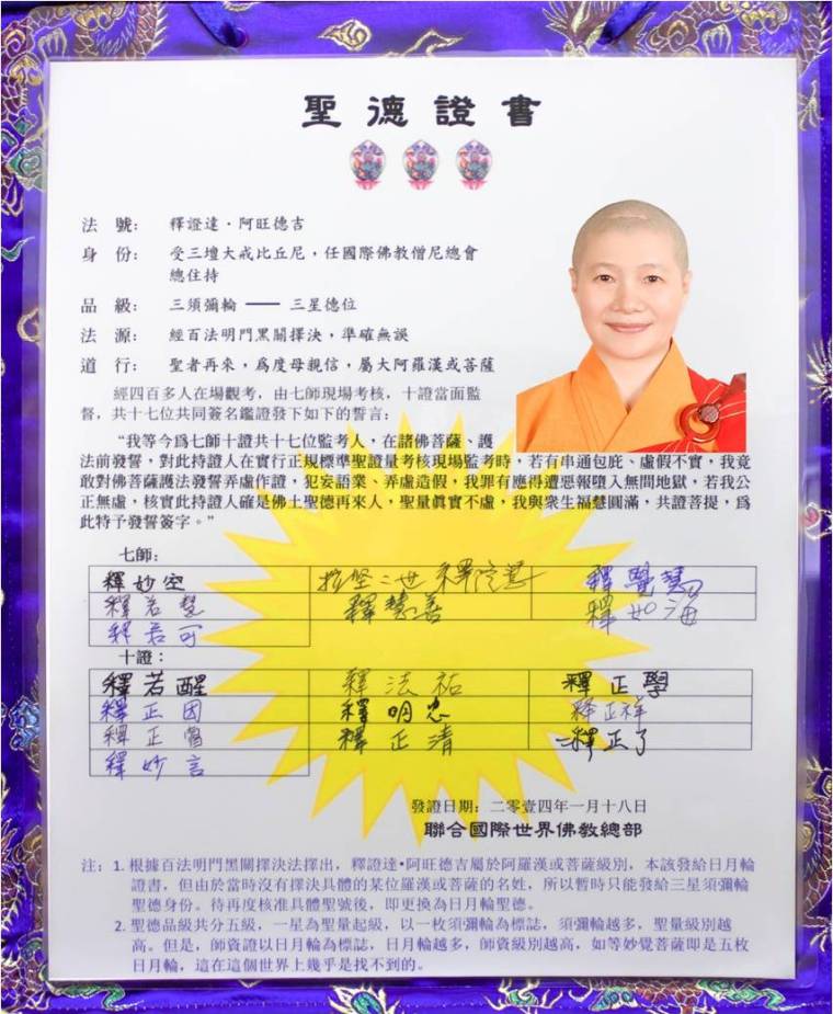 2019年10月25日 聖德教尊證書 金釦二段，正宗聖德