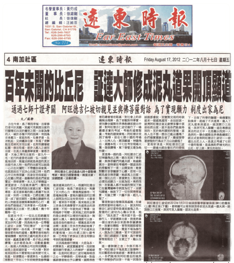 百年未聞的比丘尼