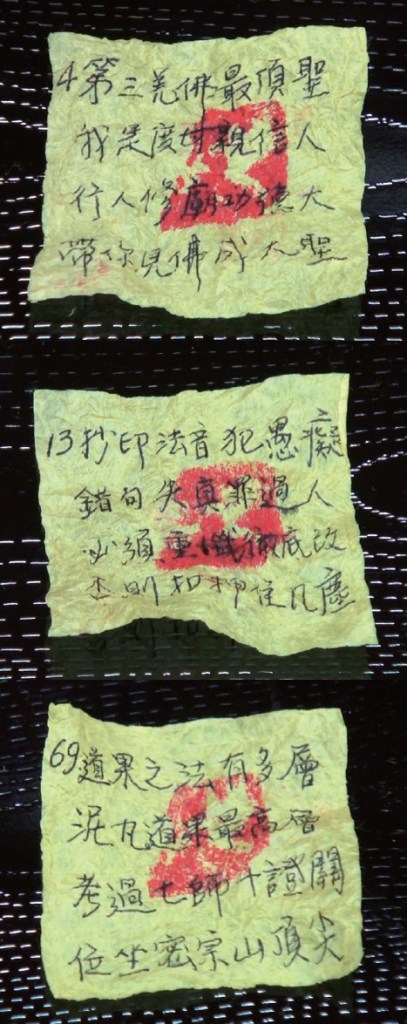 百法明門黑關擇決灌頂