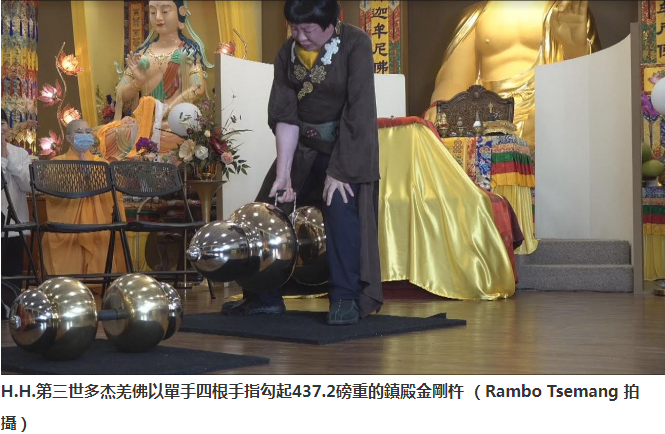 H.H.第三世多杰羌佛单手仅四根手指勾起437.2磅重的镇殿金刚杵（含视频）-图片1