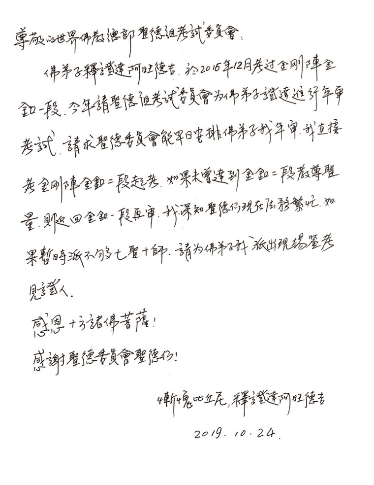 2019年10月25日 聖德教尊證書 金釦二段，正宗聖德